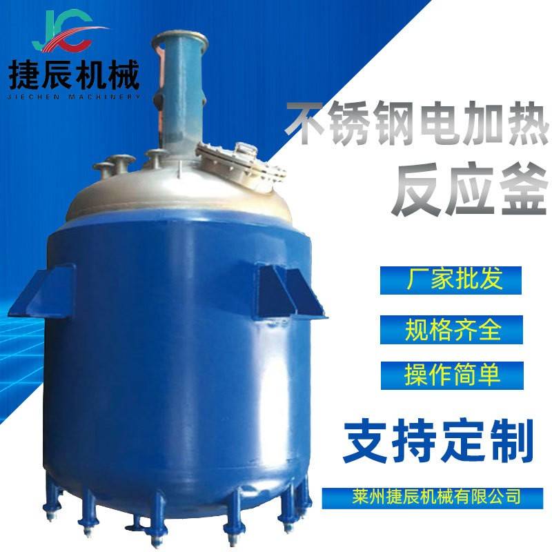 厂家供应反应釜不锈钢电加热开式反应釜木结构胶黏剂反应釜