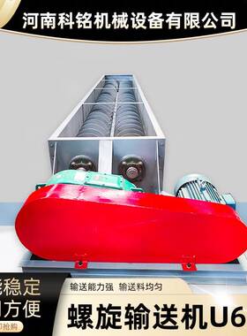 双轴U600螺旋输送机201不锈钢三聚氰胺输送给料机绞龙螺旋上料机
