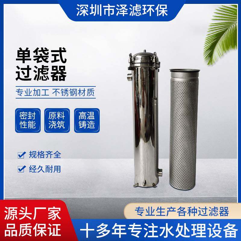 厂家加工大流量袋式前置过滤器304不锈钢单袋式网兰滤芯