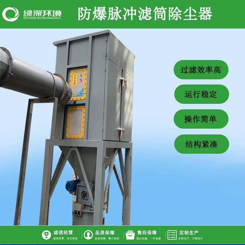 防爆工业滤筒除尘器室内小型粉尘集尘机激光等离子切割收尘设备