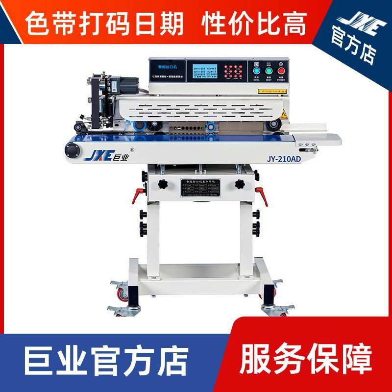 封口机全自动色带打码零食品医药PE薄膜塑料铝箔袋包装机密封,办公设备/耗材/相关服务,封口机,淘宝优惠券,粉丝福利购,淘宝优惠卷