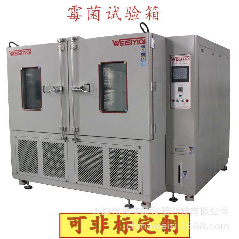 霉菌培养箱霉菌试验箱霉菌试验机霉菌箱厂家直销,工业油品/胶粘/化学/实验室用品,其他实验室设备,淘宝优惠券,粉丝福利购,淘宝优惠卷