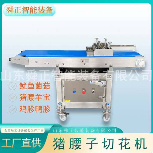 猪腰切花机鱿鱼牛腰网纹豆腐羊宝鸡胗肉类食品加工切花机