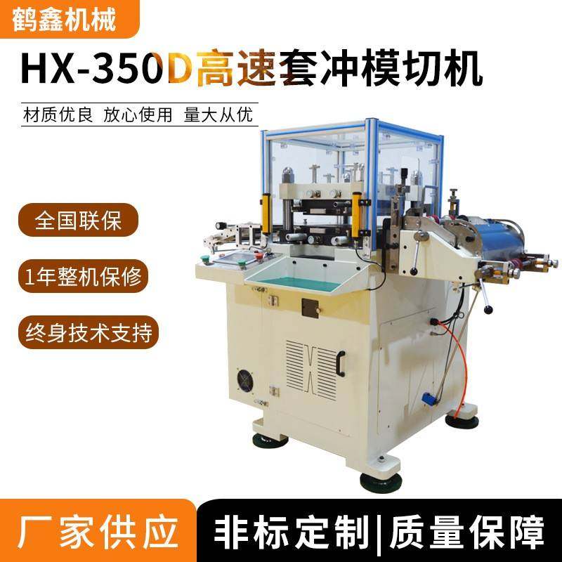 机械350异步套冲模切机高速精密模切机小孔定位模切机,纺织面料/辅料/配套,其他纺织机械,淘宝优惠券,粉丝福利购,淘宝优惠卷