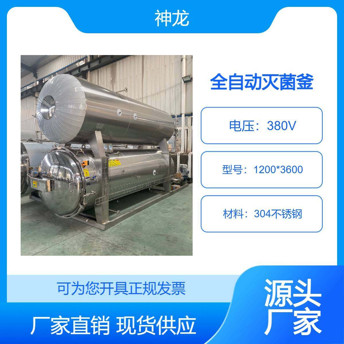 瓶装喷淋式全自动杀菌设备不爆瓶不鼓包杀菌釜果汁等产品灭菌,清洗/食品/商业设备,其他食品加工设备,淘宝优惠券,粉丝福利购,淘宝优惠卷