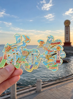 威海文创冰箱贴2026新款
