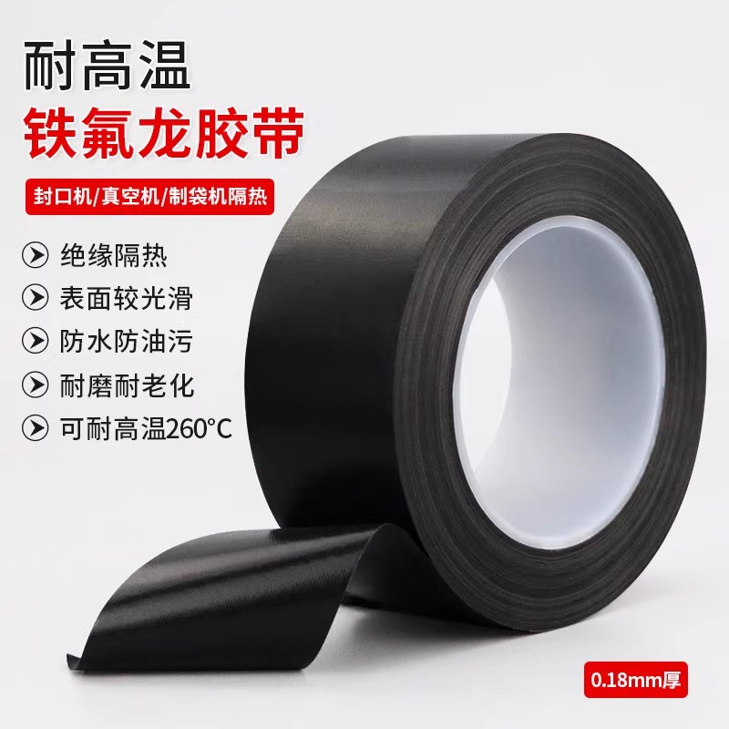 黑色绝缘防高温特氟龙耐高温胶带