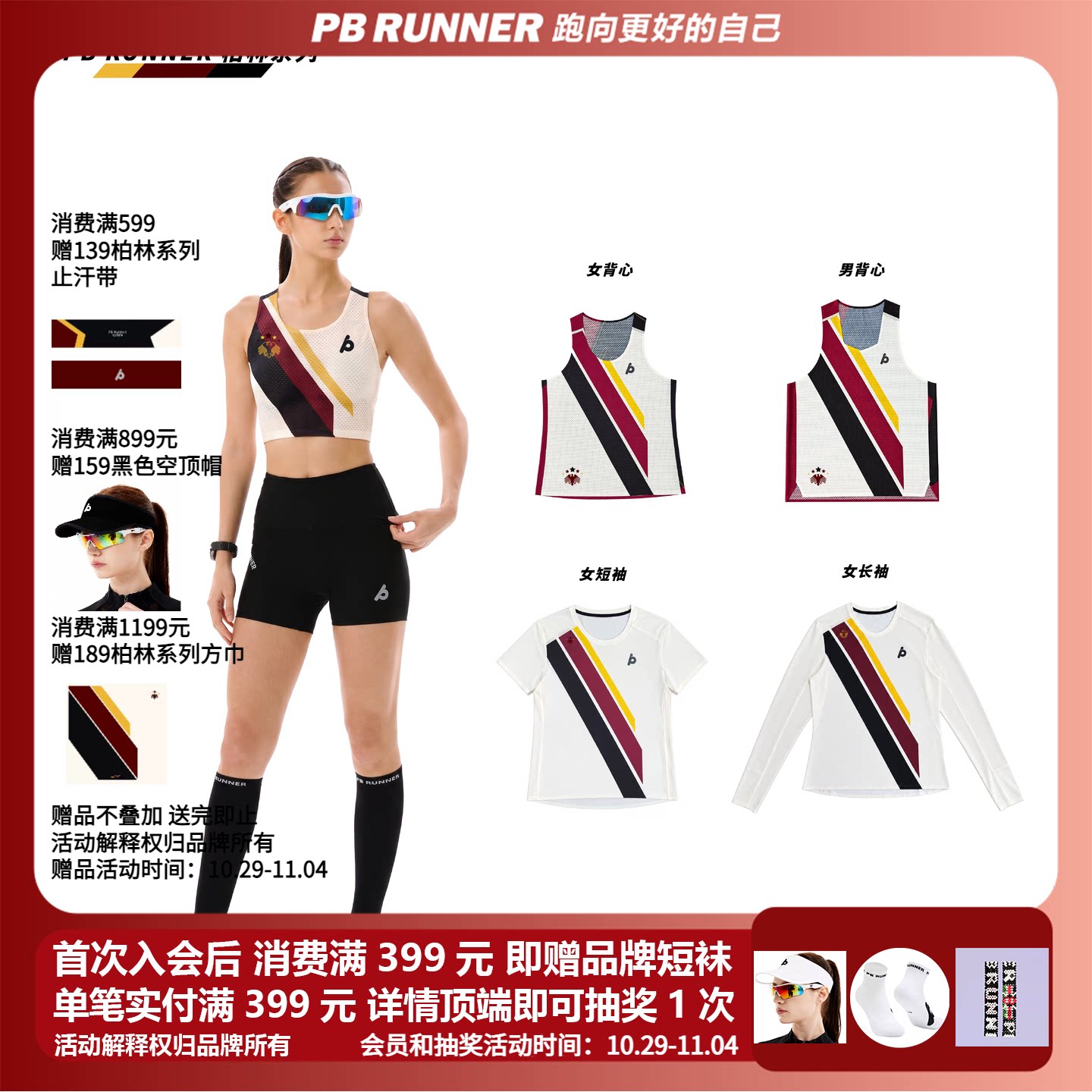 PBRUNNER城市精英柏林系列 男女长袖马拉松/路跑速干超轻修身背心