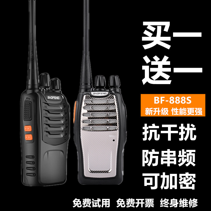 一对宝锋对讲讲g户外小机小型BF888s大功率手持宝峰A5迷你手台讲