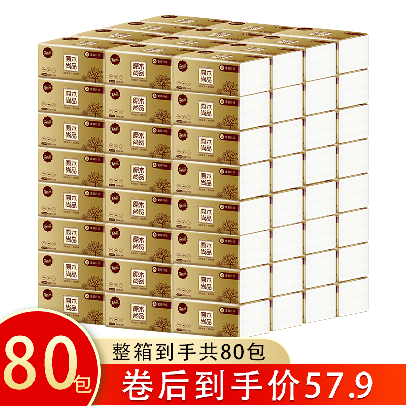 80包抽纸大包纸巾家用整箱家庭实惠装卫生纸餐巾纸W面巾婴儿擦手