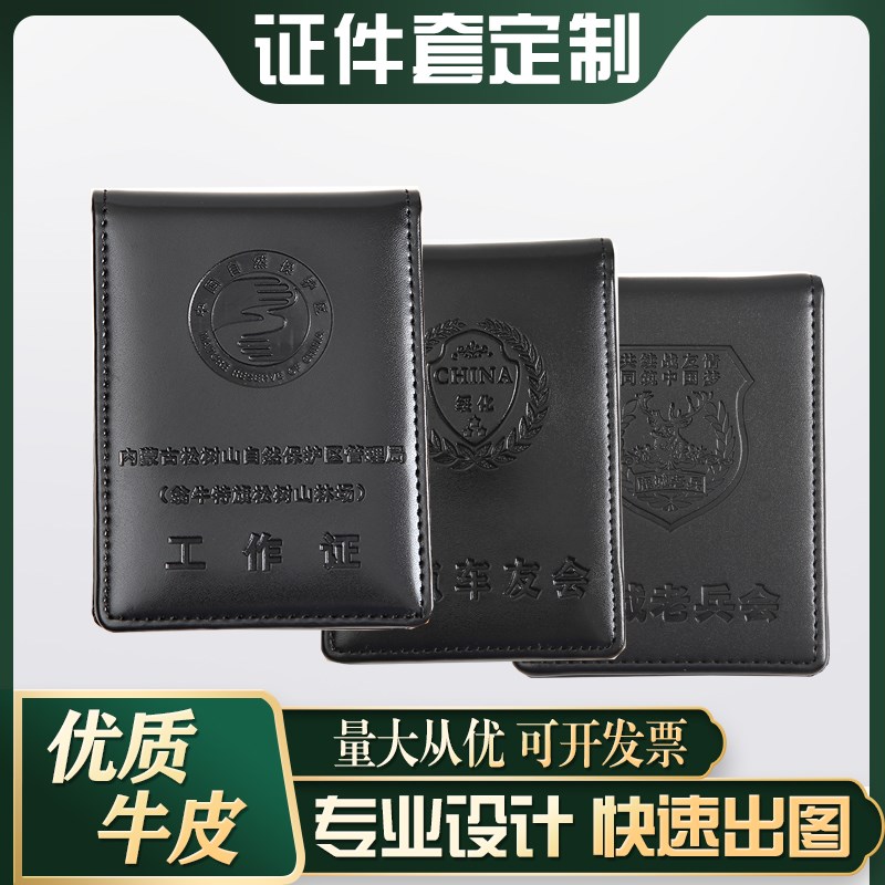 定制真皮工作证卡套皮套卡包牛皮证件保护套皮U夹外壳耐磨耐用