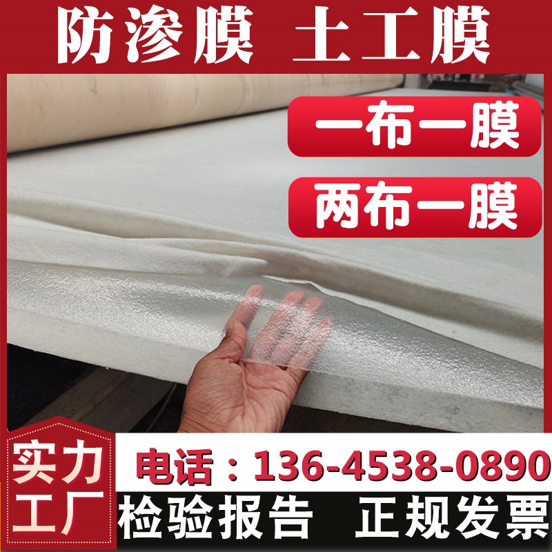 土工布防水防渗膜鱼塘防渗国标复合土工膜两布R一膜一布一膜池塘