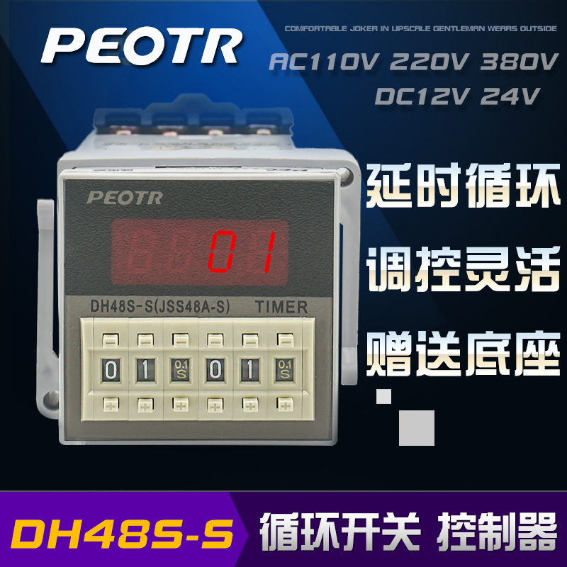 DH48S-S数显时间继电器JSS48A 延时循环控制器12V24V2X20V上海普