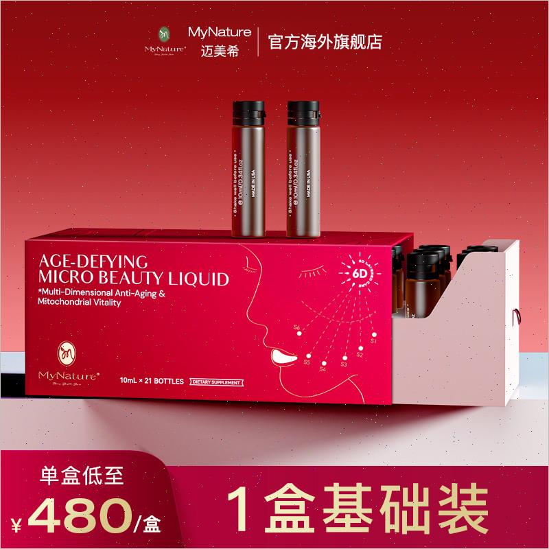 MyNature迈美希专利麦角硫因PQQ精雕饮 驻龄焕颜^