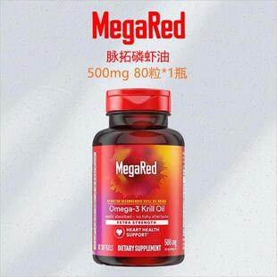 進(jìn)口南極精萃磷蝦油omega3非魚油軟膠囊^ MegaRed脈拓美國原裝