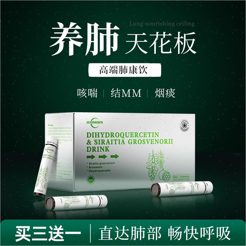 LUOSHISEN德国进口肺康饮 珍稀二氢槲皮素凤梨蛋白酶 肺部调理^