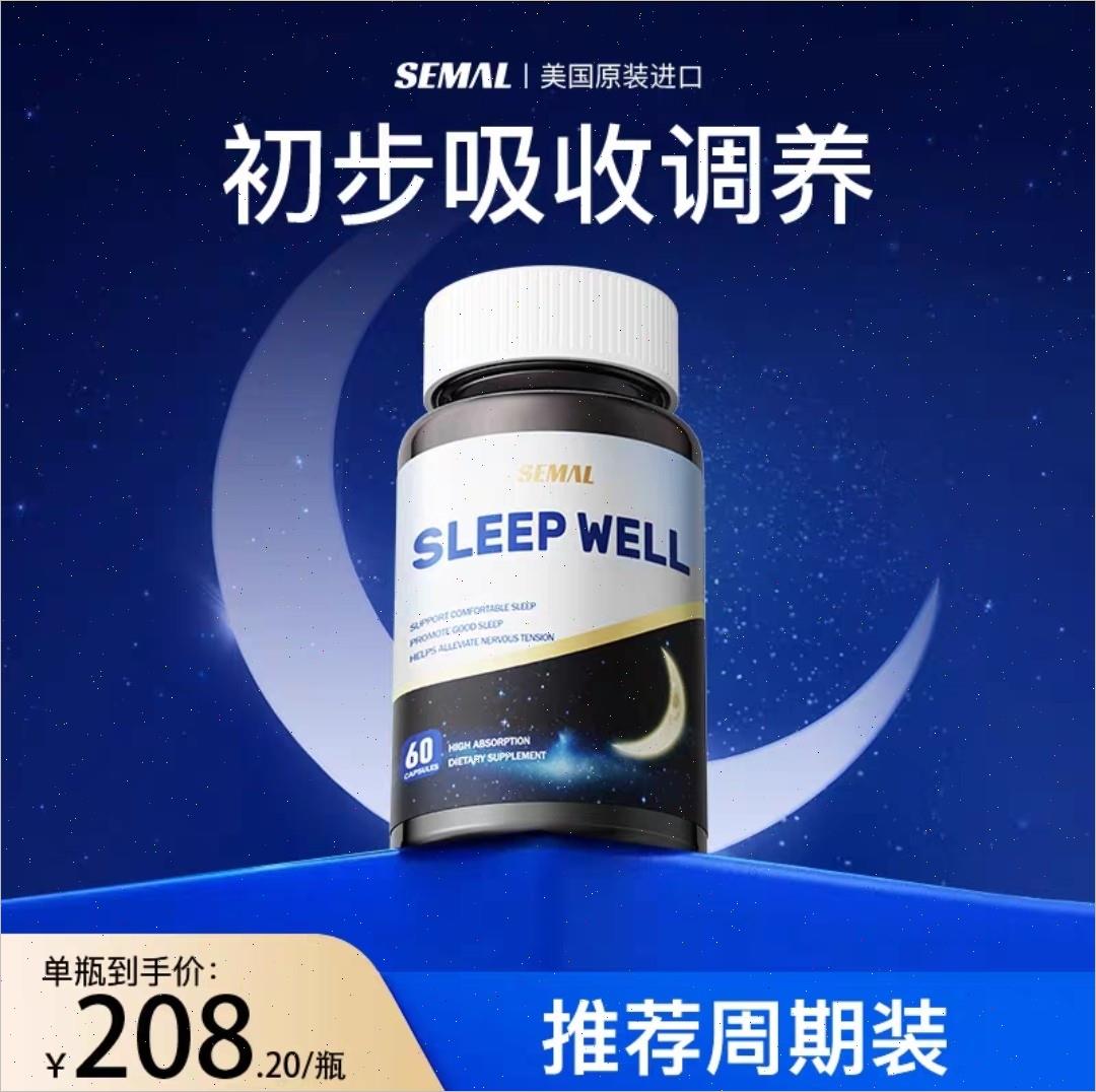 SEMAL褪黑素睡眠片美国进口gaba氨基丁酸安瓶退黑素^