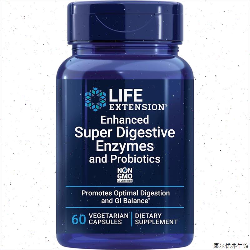 现货Life Extension Digestive Enzymes消化酶酵素蛋白酶益生菌^