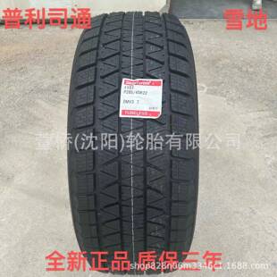 普利司通 雪地轮胎P285/45R22 冬季轮胎 BRIDGESTONE