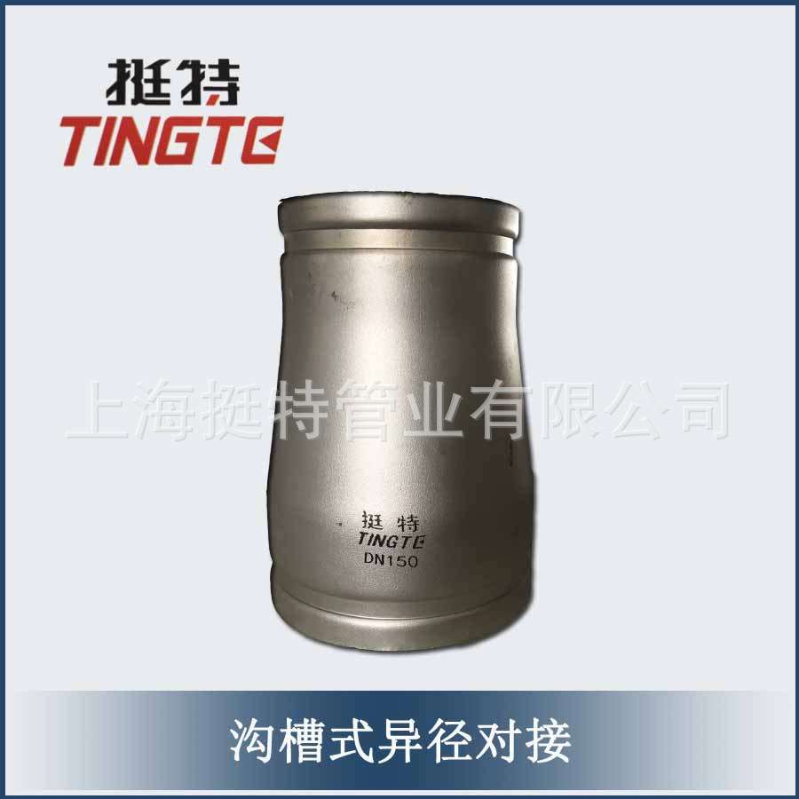 大小头异径对接头沟槽式304薄壁不锈钢管件厂家直销