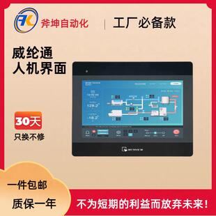 威纶通 人机界面 10.1寸；MT8106iE触摸屏