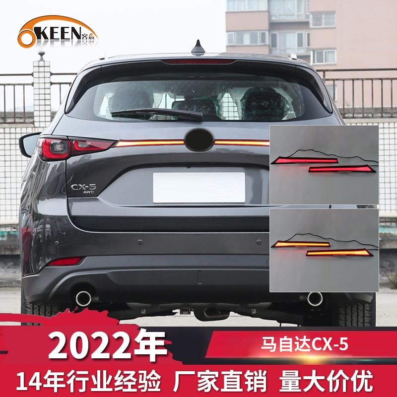 OKEEN适用2022年马自达CX-5后贯穿尾灯流光转向尾灯防追尾警示灯
