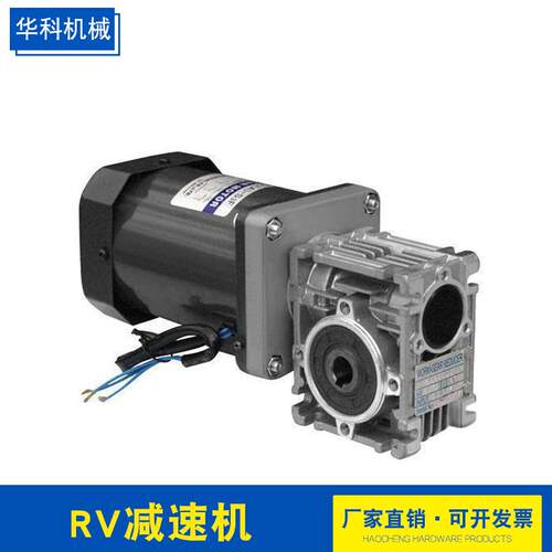 青岛华科机械 高精密RV蜗轮减速机RV50减速机