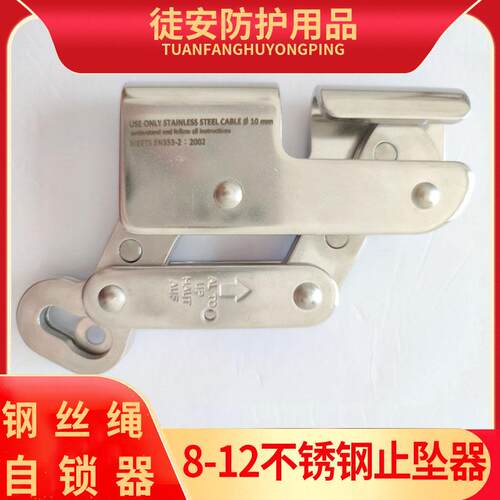 钢丝绳自锁器不锈钢材质8mm10mm12mm 防坠落器抓绳器风电安装设备