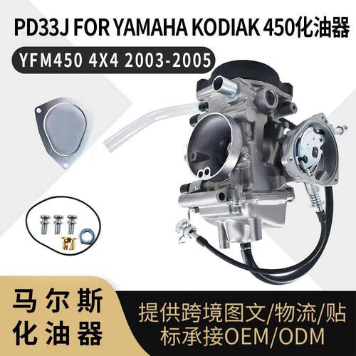 PD33J化油器 YFM450 4X4 2003 2005 BRUIN 350 2WD 4X4 TRAXTER50