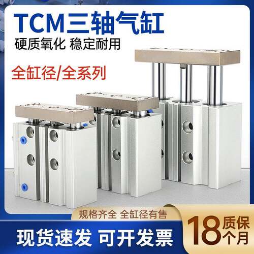 莱泽32带导杆tcm40三轴三杆MGPM12/16/20/25气缸30/50/75气动导柱