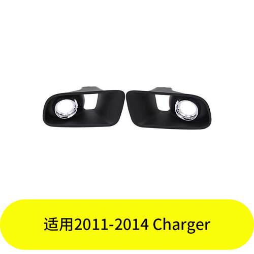 YUBO适用2011-2014 Charger Fog Lamp Bezel68072021AA 68072020A