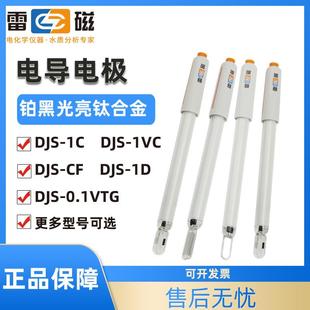 上海雷磁DJS-1C/0.1C/0.01C/10C电导电极铂黑光亮电导率仪探头