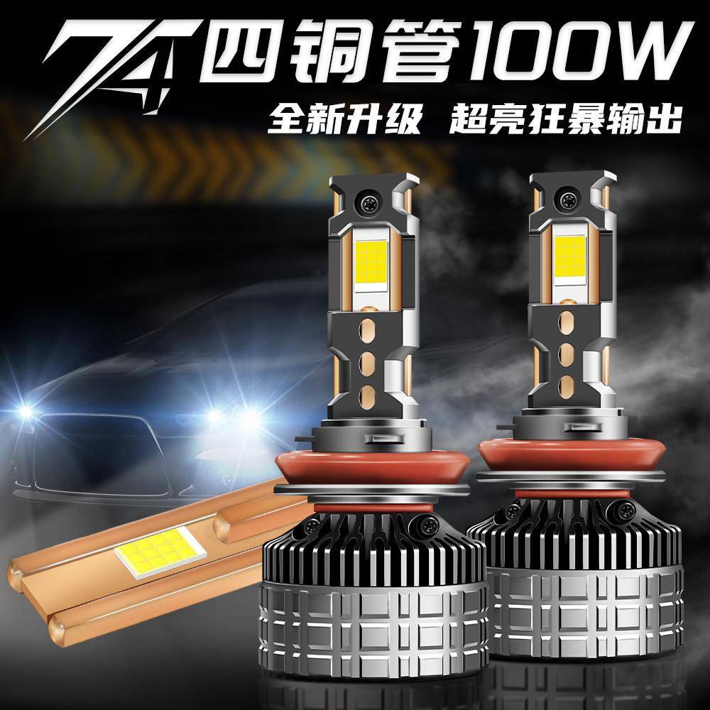 100W四铜管led车灯h7大功率h1h11超亮h4汽车led大灯12V24V通用灯