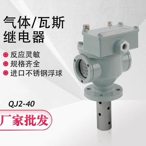 QJ2-40TH变压器瓦斯继电器QJ4-80/50ATH气体继电器瓦斯保护器