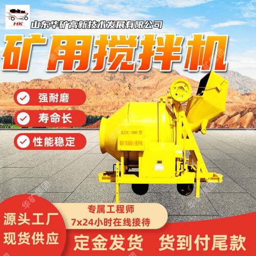 防腐蚀矿用搅拌机操作简单矿用搅拌机 JQW-500S矿用搅拌机