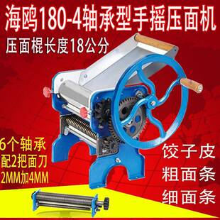 海鸥180-4轴承压面机家用手动面条机多功能家用全自动智能切面机