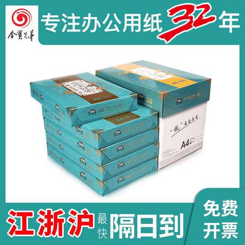 a4复印纸70g a4纸80克加厚打印纸2500张整箱办公用纸白纸草稿纸