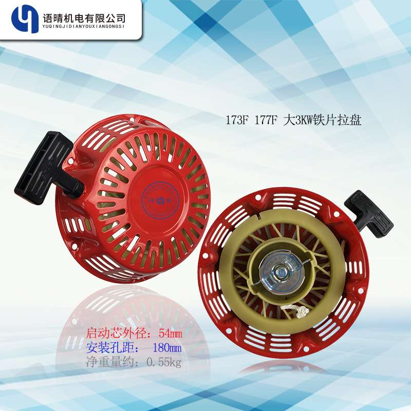 汽油机配件173F/177F拉盘 发电机启动器 水泵/微耕机拉线盘总成