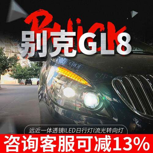 专用于别克GL8大灯总成11-20款改装LED日行灯流水转向灯LED大灯