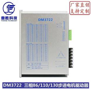 220V 110 交流110 免焊 130步进电机驱动器 DM3722三相数字式