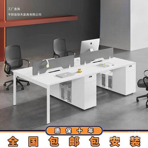 工位办公桌椅组合白色简约现代四人办公室公司员工卡座职员办公桌