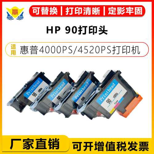 适用HP90再生打印头H.PDesignjet 4000/4000PS/4520PS/4500PS喷头