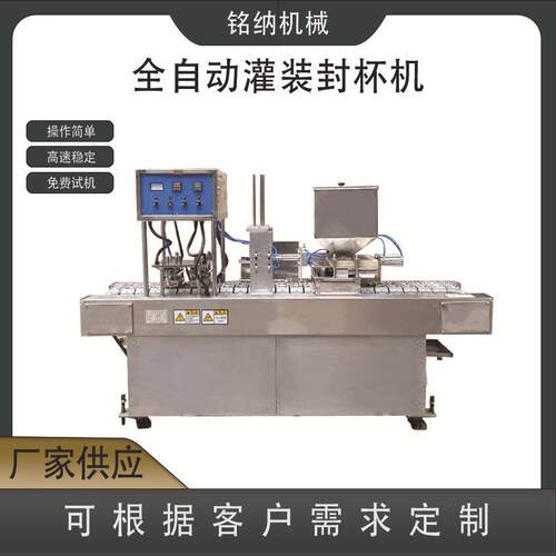 番禺全自动食用冰灌装封杯机一出二灌装封口机械厂量杯下料灌装机