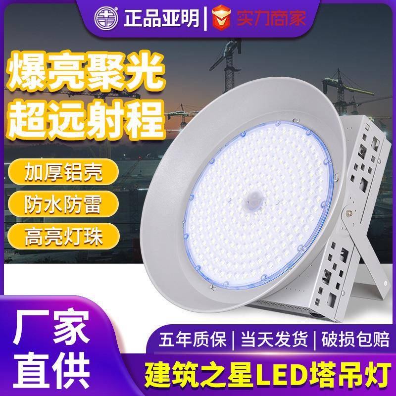 亚明塔吊灯1000W超亮宇宙之光工地照明灯欧司朗大功率厚壳探照灯
