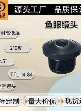 210度500万高清镜头1/2.5