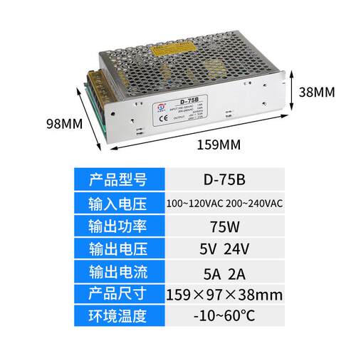开关电源5V/24V双组输出开关电源5V5A 24V2A双组数控开关电源D75B