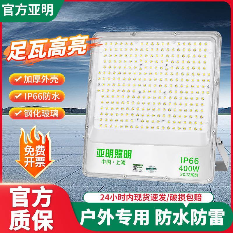 亚明投光灯户外防水广告牌射灯厂房仓库车间高亮led大功率泛光灯