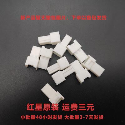 XHB-2R 间距2.54 C3带扣胶壳 红星电子 红星接插件 HX25036-3R