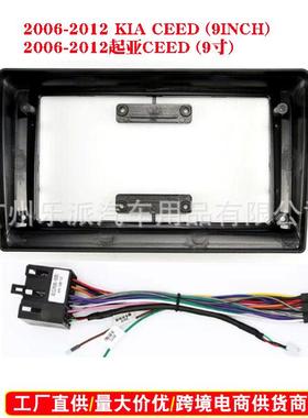 适用2006-2012款起亚CEED汽车音响DVD导航改装面板音响改装面框