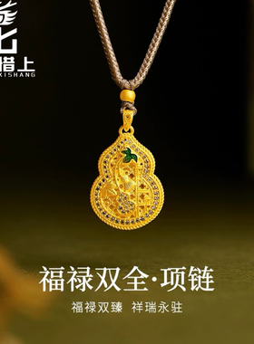 龙星惜上999足银镀真金古法镂空葫禄双全吊坠编绳项链女复古国潮